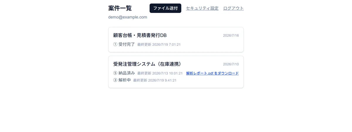 解析ポータルの画面。案件ごとの進捗(受付完了・解析中・納品済み)をダッシュボードで確認でき、納品済みのレポートをダウンロードできる。